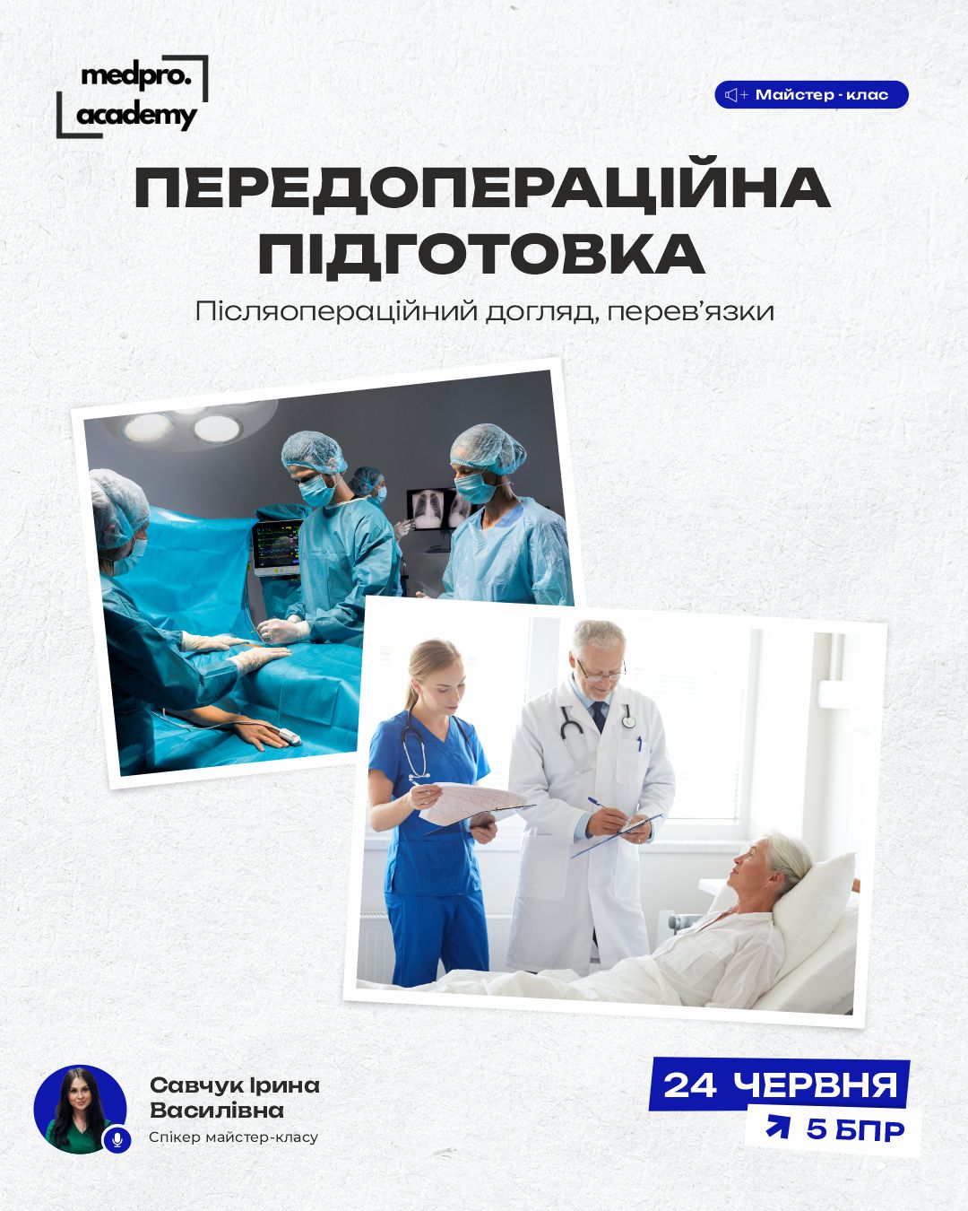 3Передопераційна підготовка, післяопераційний догляд, перев’язки